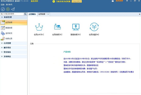 源洲会员管理系统图