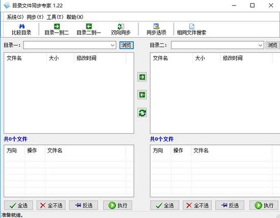 目录文件同步专家图片