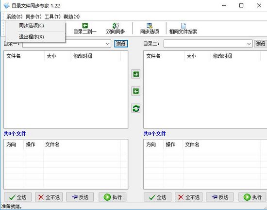 目录文件同步专家图片