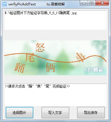 verfiyPicAddText图