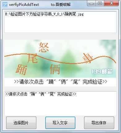 verfiyPicAddText图