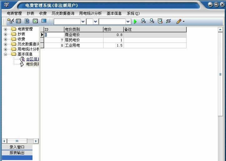 宏达电费管理系统图片2