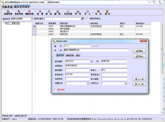 追风收费管理软件图片3