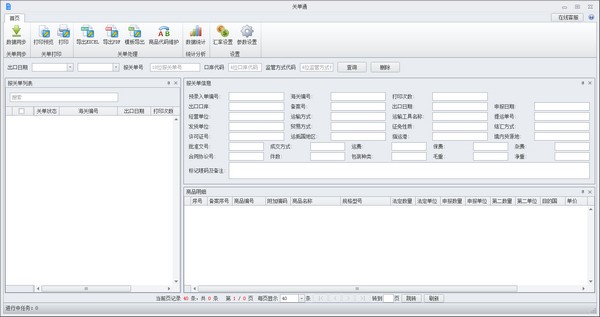 旭诺报关单打印软件游戏截图