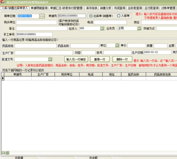 易达药品进销存财务管理系统图片1