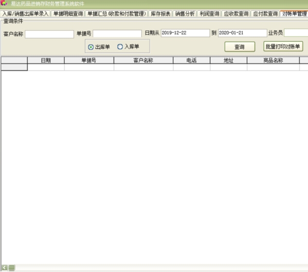 易达药品进销存财务管理系统图片3