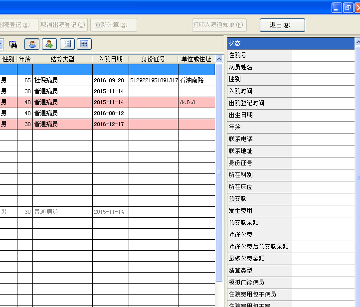 阳光医院管理软件图片