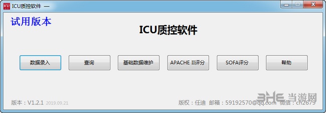 ICU质控软件图片1