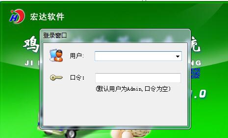 宏达鸡蛋收购管理系统图