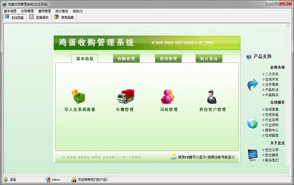 宏达鸡蛋收购管理系统图