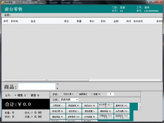 三诚图书销售管理系统图片1