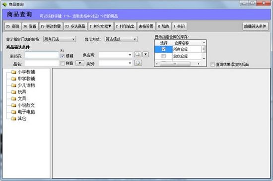 三诚图书销售管理系统图片2