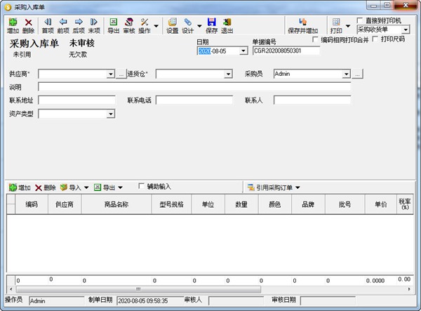 超易建材进销存入库图