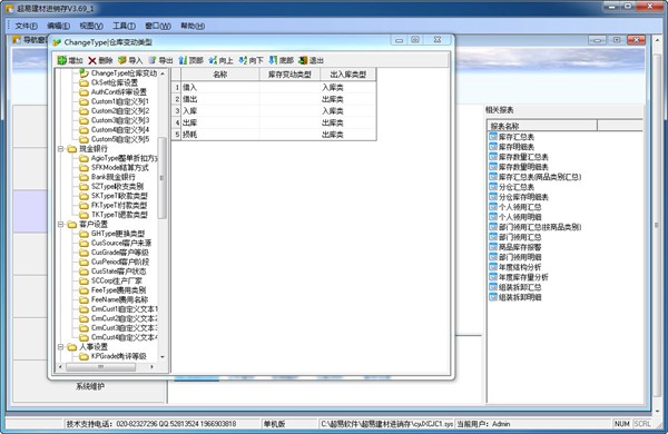 超易建材进销存入库图