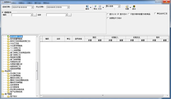 超易建材进销存入库图