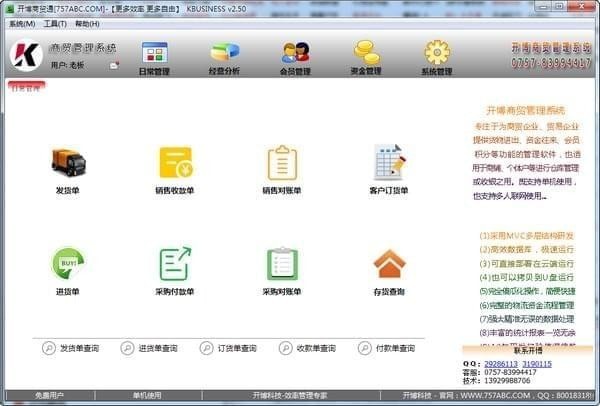 开博商贸管理系统图片2