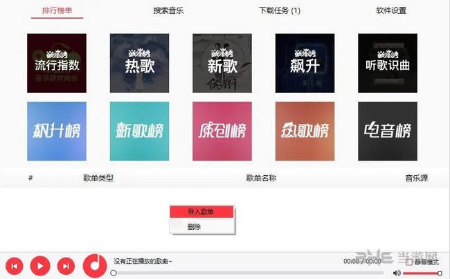 musictools导入歌单教程图片1