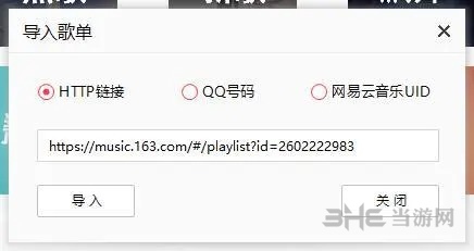 musictools导入歌单教程图片2