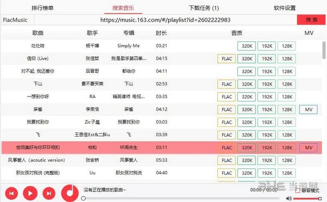 musictools导入歌单教程图片4