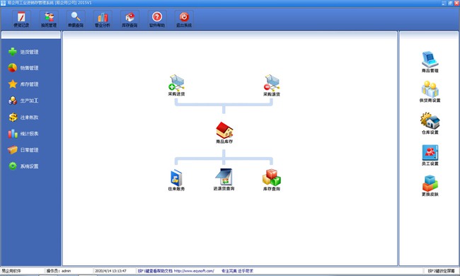 易企用工业进销存管理系统下载|易企用工业进销存管理软件 官方最新版v1.0下载