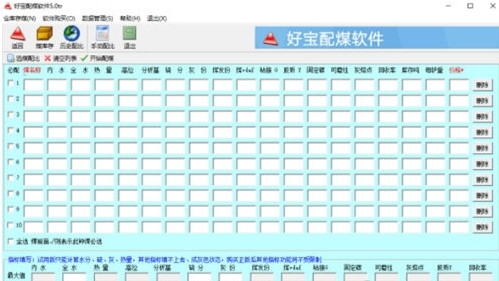 好宝配煤比例计算软件图片