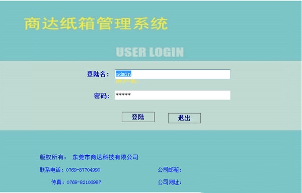 商达纸箱管理系统图片1