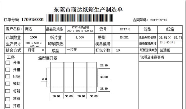商达纸箱管理系统图片2