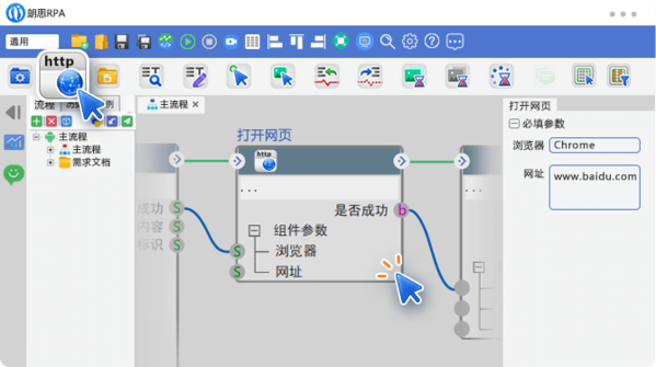 朗思RPA图片2