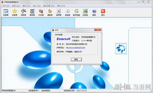 伊特物品管理软件下载|伊特物品管理软件 官方版V5.7.0.2下载插图