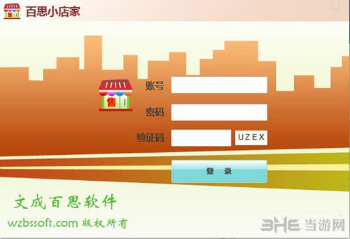 百思小店家软件下载|百思小店家 官方版V1.0.4下载插图