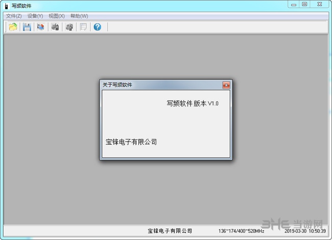 宝峰dm5r写频软件图片