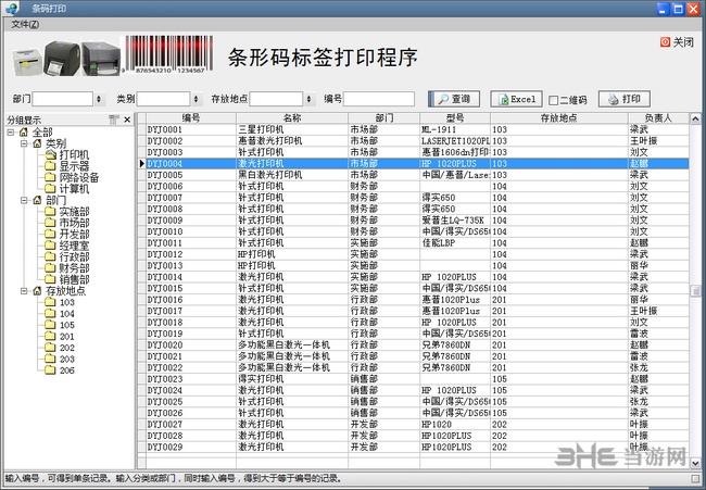 米普办公设备管理系统图片2