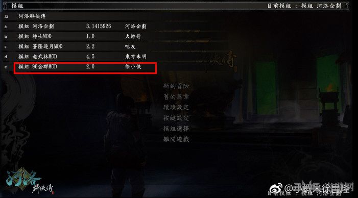 河洛群侠传金庸群侠传MOD下载|河洛群侠传96金群MOD v1.0下载