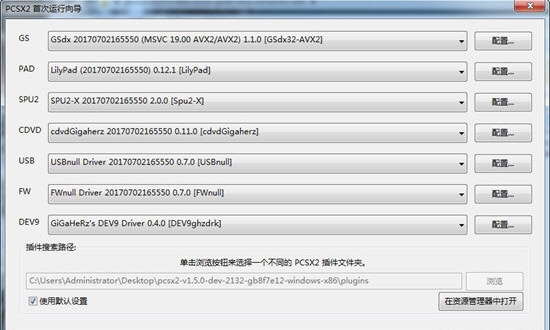 Pcsx2模拟器下载|PS2模拟器PCSX2 V0.9.9 SVN4897全插件汉化版下载插图