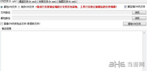 圣斗士星矢：斗士之魂MOD制作工具 下载