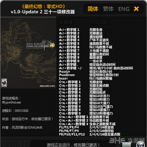 最终幻想：零式HD三十一项修改器 v1.0-Update2下载