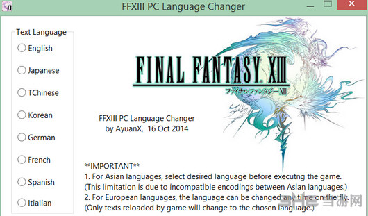 最终幻想13语言选择器|最终幻想13 PC版强制语言选择器 下载
