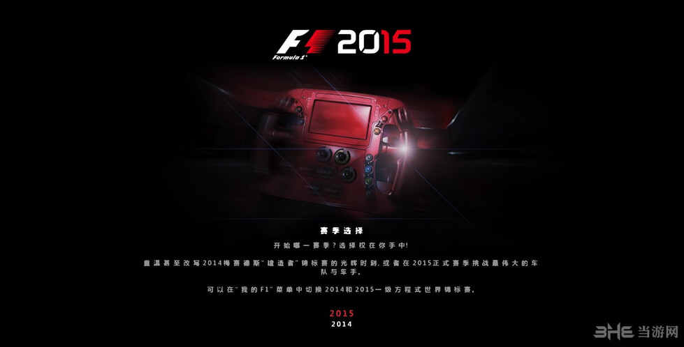 F1 2015汉化补丁|F1 2015简体中文汉化组汉化补丁 v2.0下载