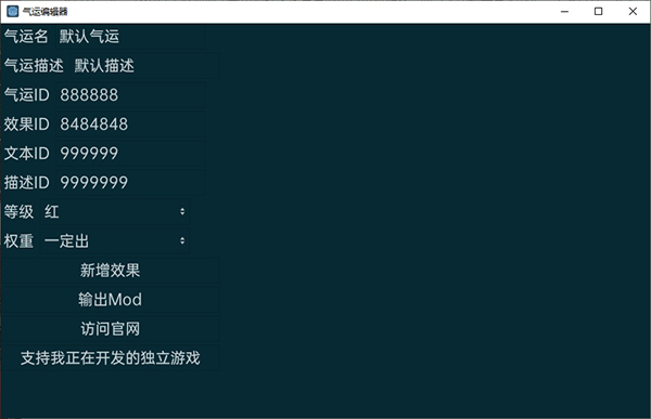 鬼谷八荒先天气运mod制作工具下载|鬼谷八荒先天气运技能制作器 下载