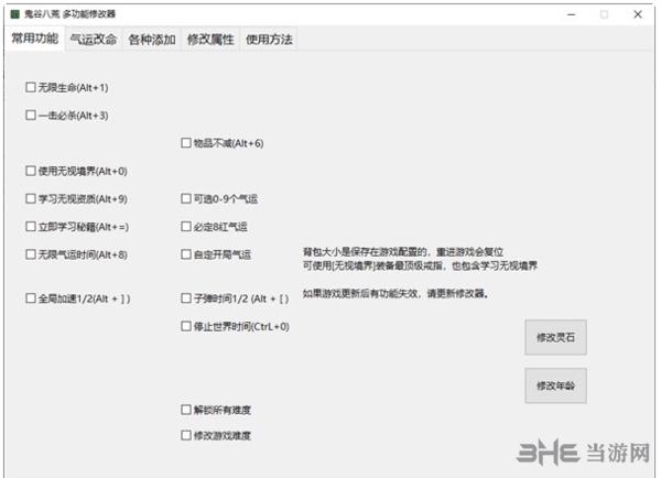 鬼谷八荒小幸修改器图片