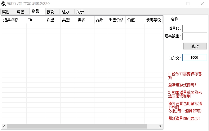 鬼谷八荒主宰修改器图片