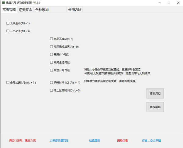 鬼谷八荒小幸姐修改器|鬼谷八荒小幸多功能修改器 v1.60下载