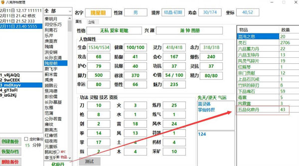 鬼谷八荒存档工具下载|鬼谷八荒存档管理和NPC信息读取 v1.0下载