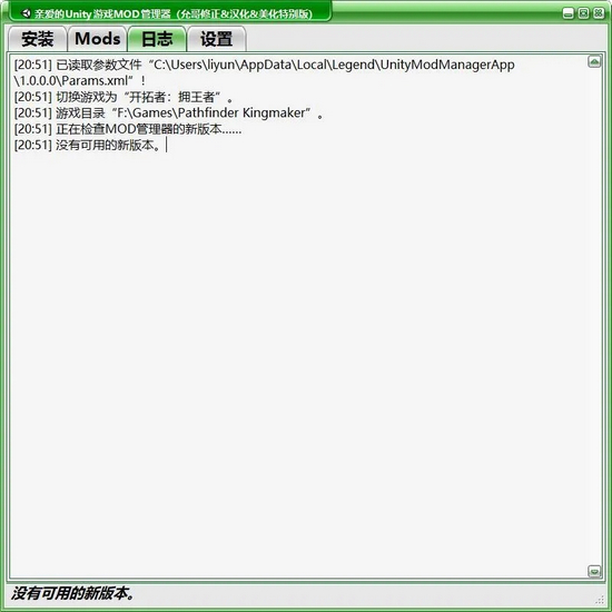 亲爱的Unity游戏MOD管理器图片