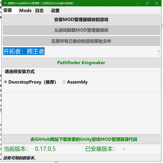 亲爱的Unity游戏MOD管理器图片