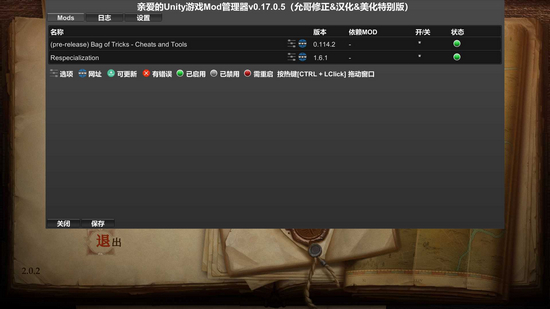 亲爱的Unity游戏MOD管理器图片