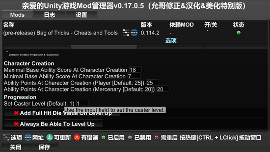 亲爱的Unity游戏MOD管理器图片