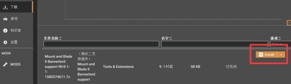 骑马与砍杀2MOD启动器使用说明3