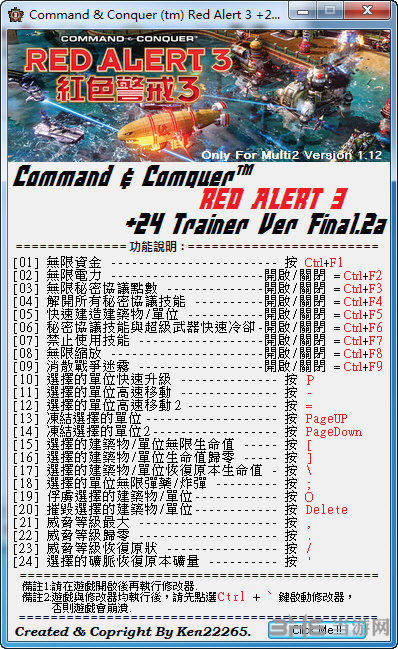 红警3修改器|红色警戒3起义时刻24项修改器 v1.12版本下载