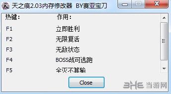 轩辕剑3外传天之痕修改器|轩辕剑3外传天之痕五项属性修改器 V2.03下载
